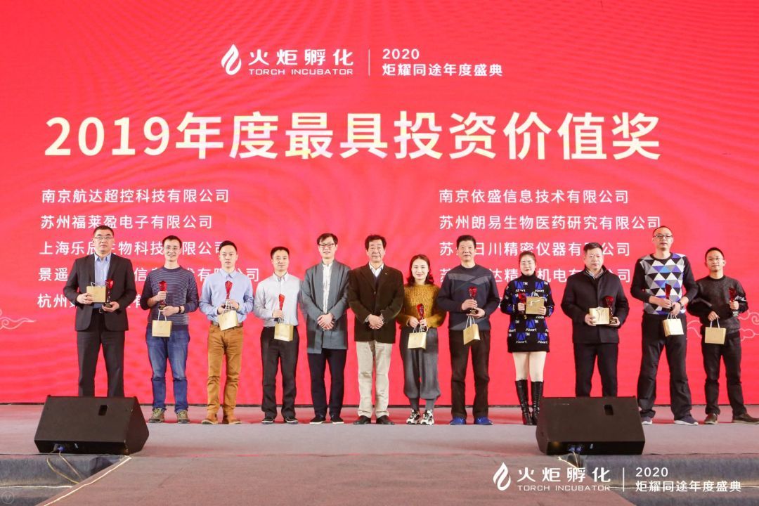 龙8国际荣获火炬孵化2019年度最具投资价值企业