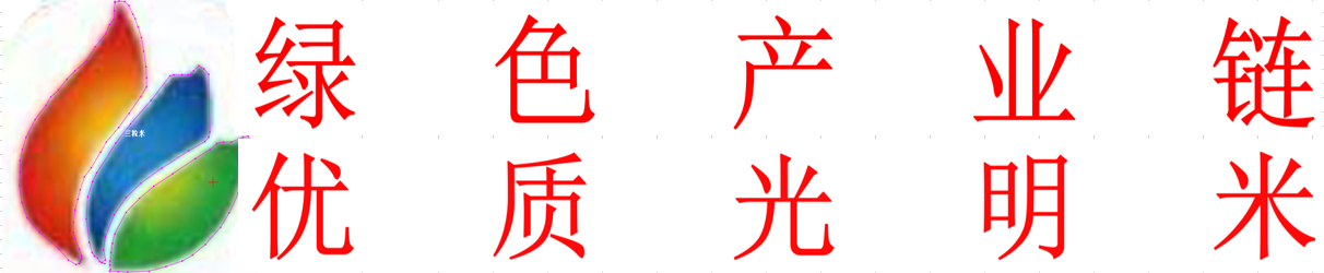 “绿色产业链、优质光明米”定位花博会