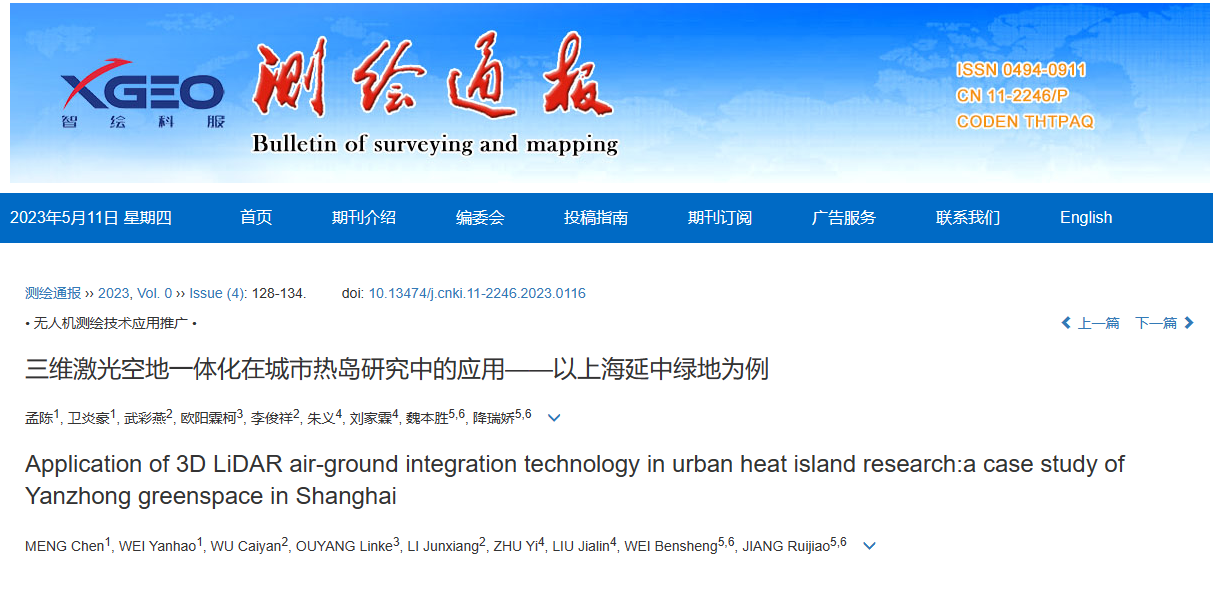 科研攻关：龙8国际飞马无人机三维激光空地一体化研究攻关成果在《测绘通报》发表